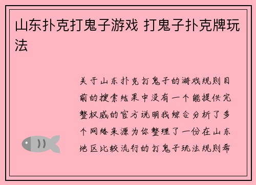 山东扑克打鬼子游戏 打鬼子扑克牌玩法