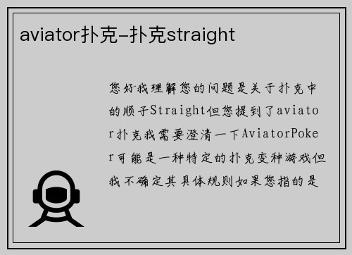 aviator扑克-扑克straight