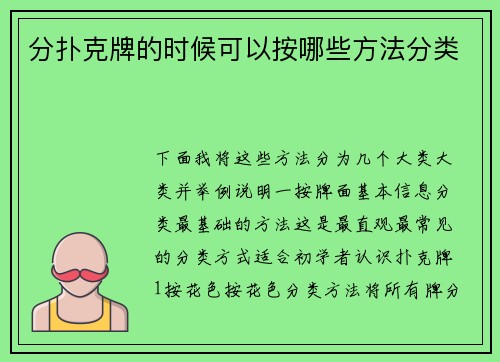 分扑克牌的时候可以按哪些方法分类
